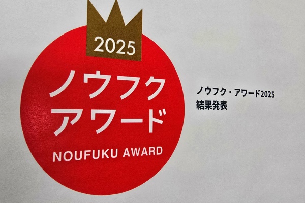 【ノウフク・アワード2025】チャレンジ賞を受賞しました！