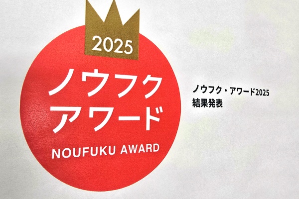 【ノウフク・アワード2025】チャレンジ賞を受賞しました！